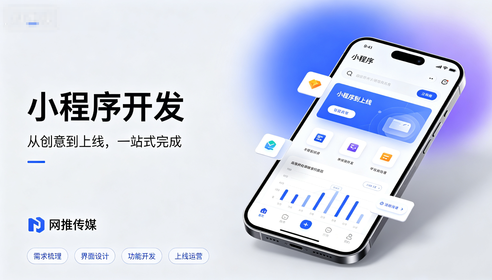 小程序开发与豆包推广